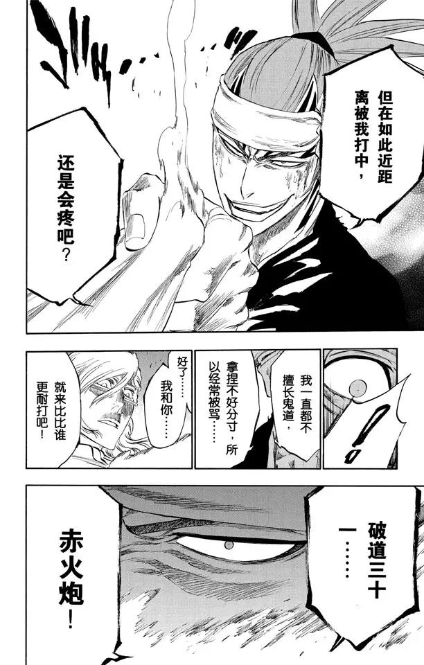 🍱死神/境·界【快】 第275话 统一战线2[红与白] 第14页