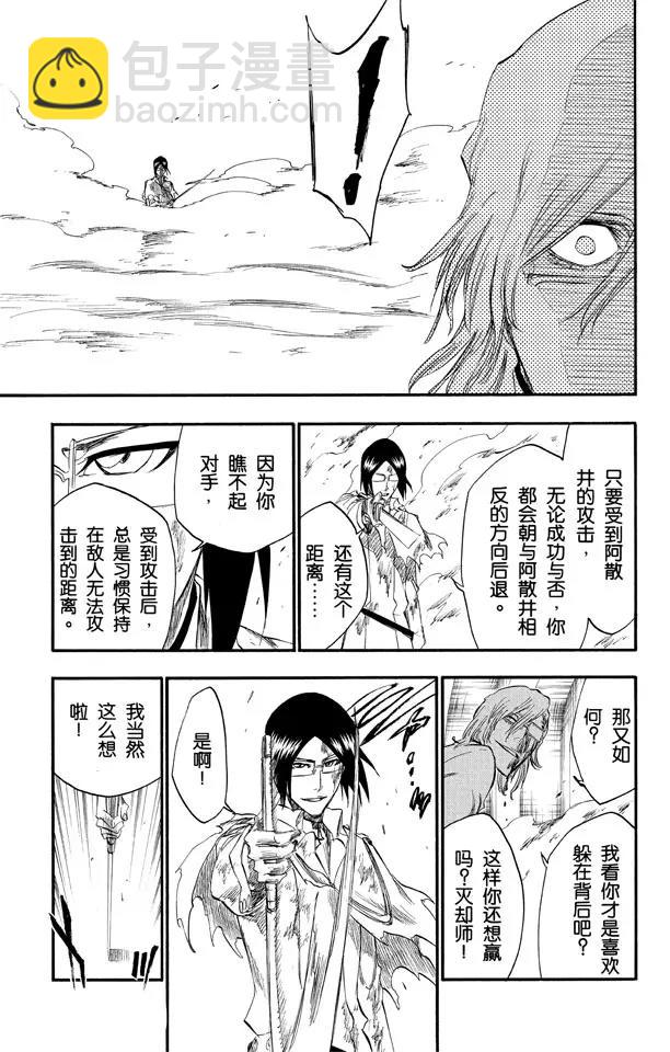 🍱死神/境·界【快】 第275话 统一战线2[红与白] 第17页