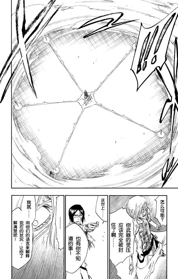 🍱死神/境·界【快】 第275话 统一战线2[红与白] 第18页