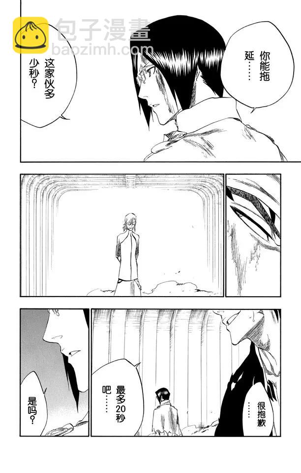 🍱死神/境·界【快】 第275话 统一战线2[红与白] 第2页
