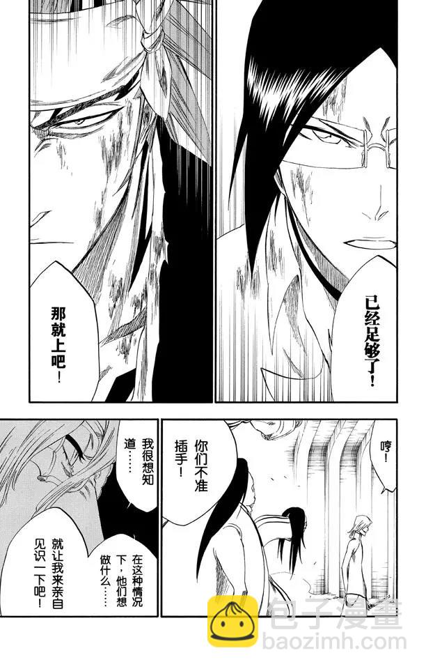 🍱死神/境·界【快】 第275话 统一战线2[红与白] 第3页