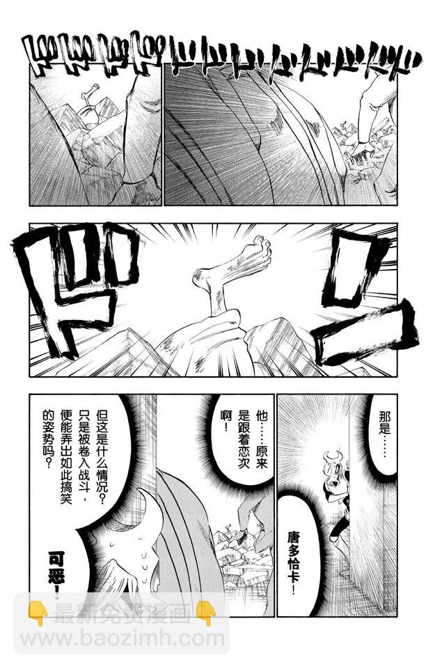 🍱死神/境·界【快】 第275话 统一战线2[红与白] 第6页