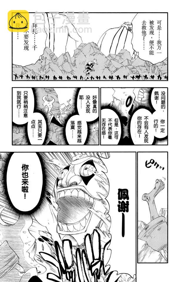 🍱死神/境·界【快】 第275话 统一战线2[红与白] 第7页