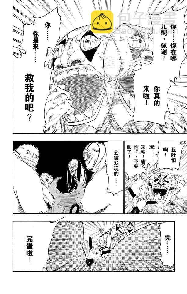 🍱死神/境·界【快】 第275话 统一战线2[红与白] 第8页