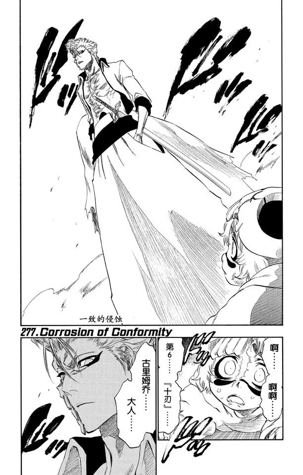 🍱死神/境·界【快】 第277话 一致的侵蚀 第1页