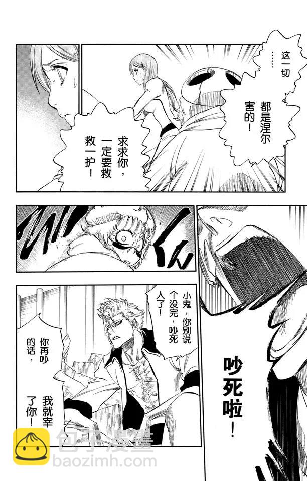 🍱死神/境·界【快】 第277话 一致的侵蚀 第10页