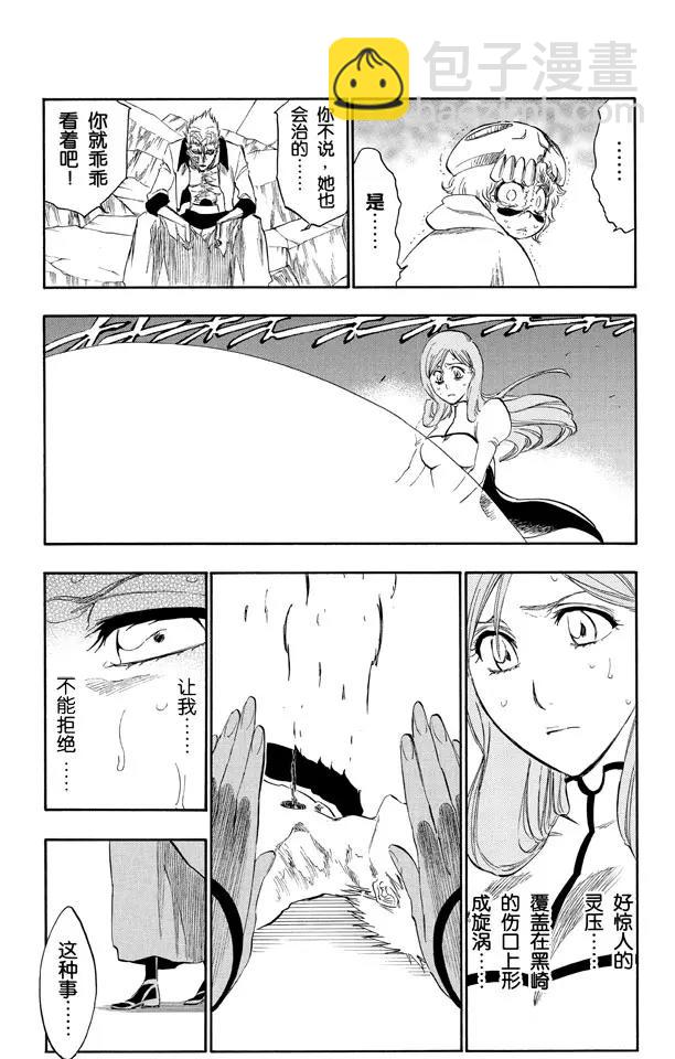 🍱死神/境·界【快】 第277话 一致的侵蚀 第11页