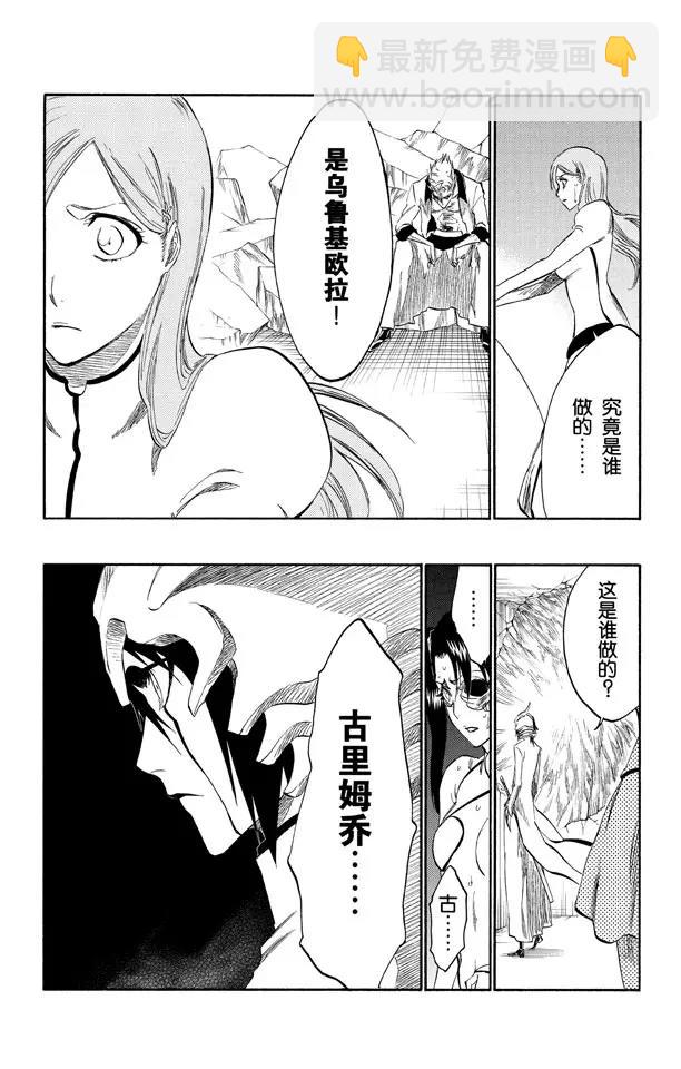 🍱死神/境·界【快】 第277话 一致的侵蚀 第12页