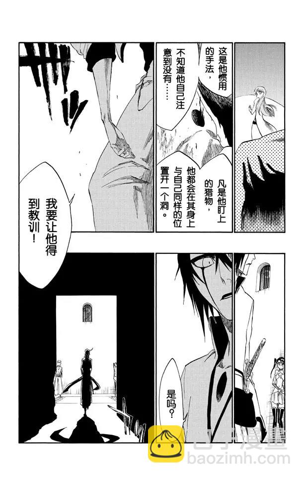 🍱死神/境·界【快】 第277话 一致的侵蚀 第13页