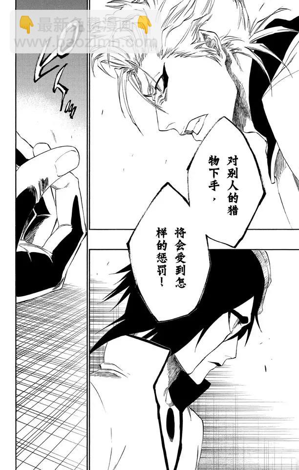 🍱死神/境·界【快】 第277话 一致的侵蚀 第14页