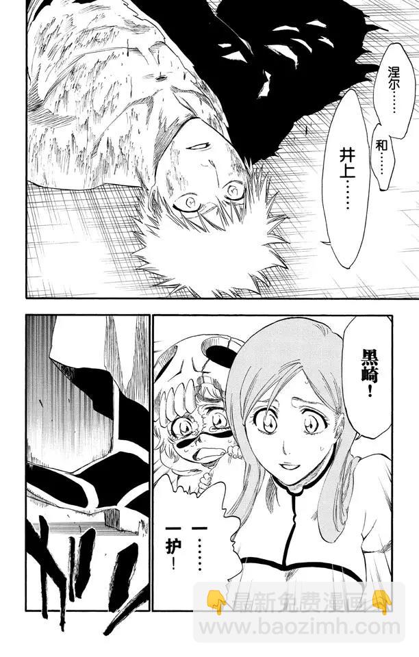 🍱死神/境·界【快】 第277话 一致的侵蚀 第16页