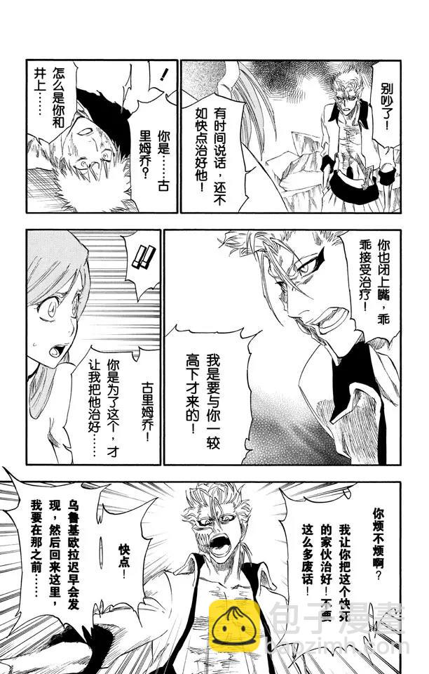 🍱死神/境·界【快】 第277话 一致的侵蚀 第17页