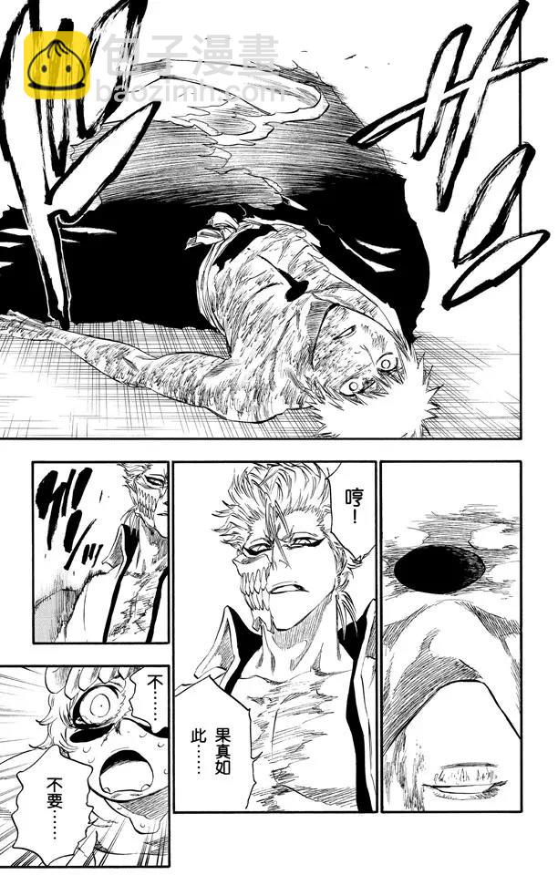 🍱死神/境·界【快】 第277话 一致的侵蚀 第3页