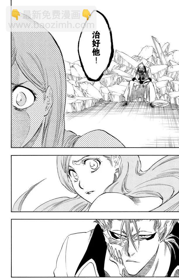 🍱死神/境·界【快】 第277话 一致的侵蚀 第6页