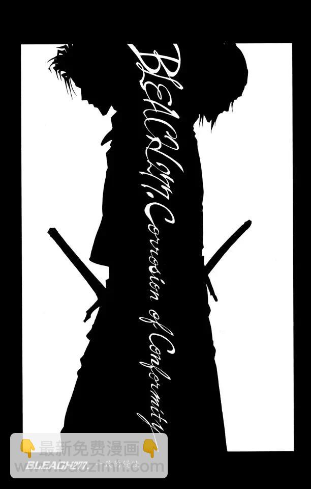 🍱死神/境·界【快】 第277话 一致的侵蚀 第7页