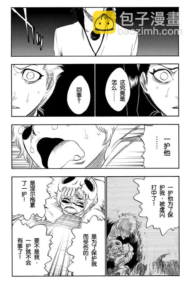 🍱死神/境·界【快】 第277话 一致的侵蚀 第9页
