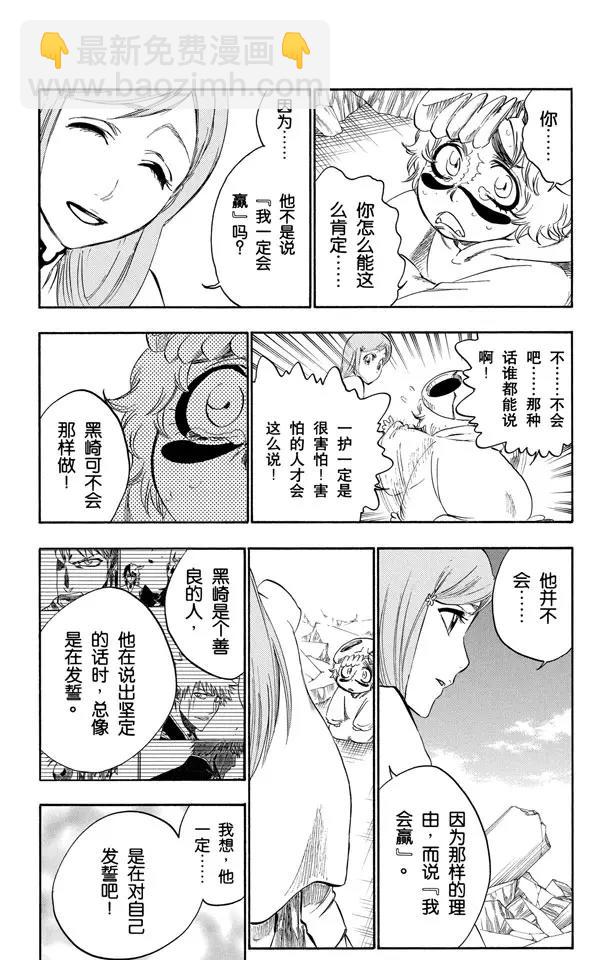 🍱死神/境·界【快】 第279话 扼杀者 第17页