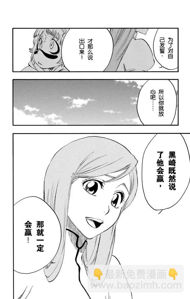 🍱死神/境·界【快】 第279话 扼杀者 第18页