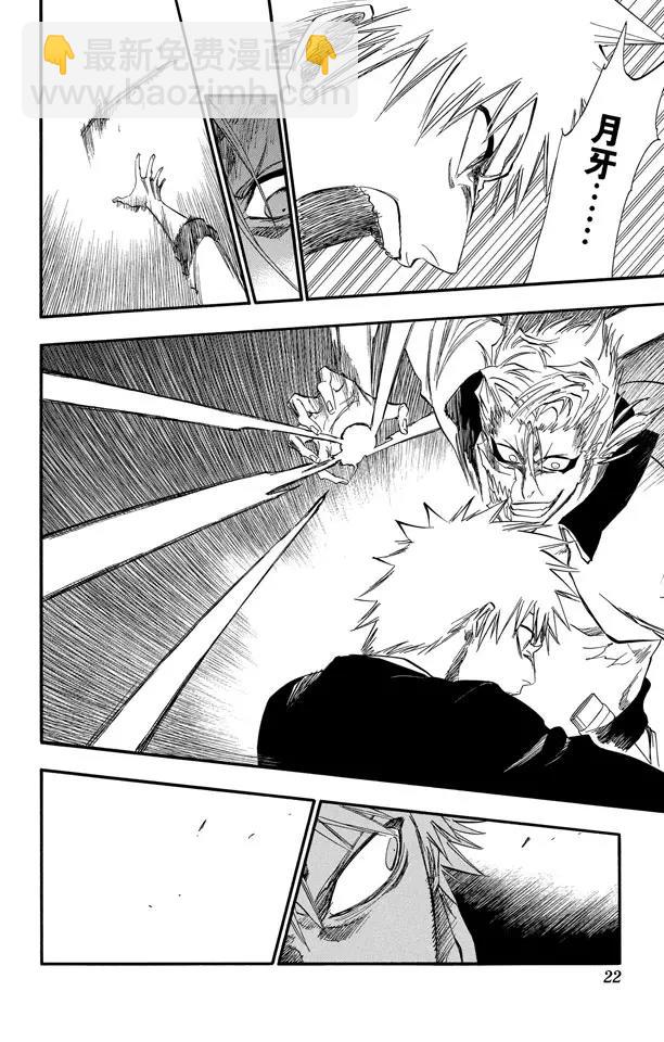 🍱死神/境·界【快】 第279话 扼杀者 第22页