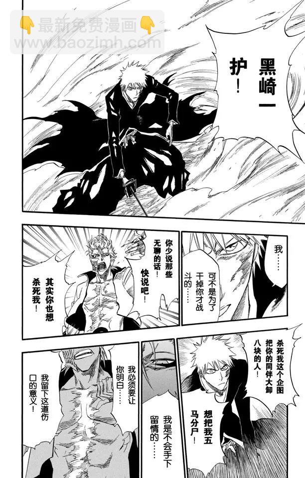 🍱死神/境·界【快】 第279话 扼杀者 第24页