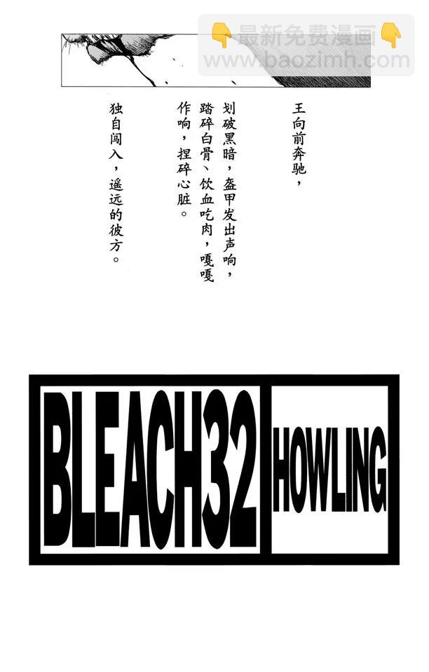 🍱死神/境·界【快】 第279话 扼杀者 第3页