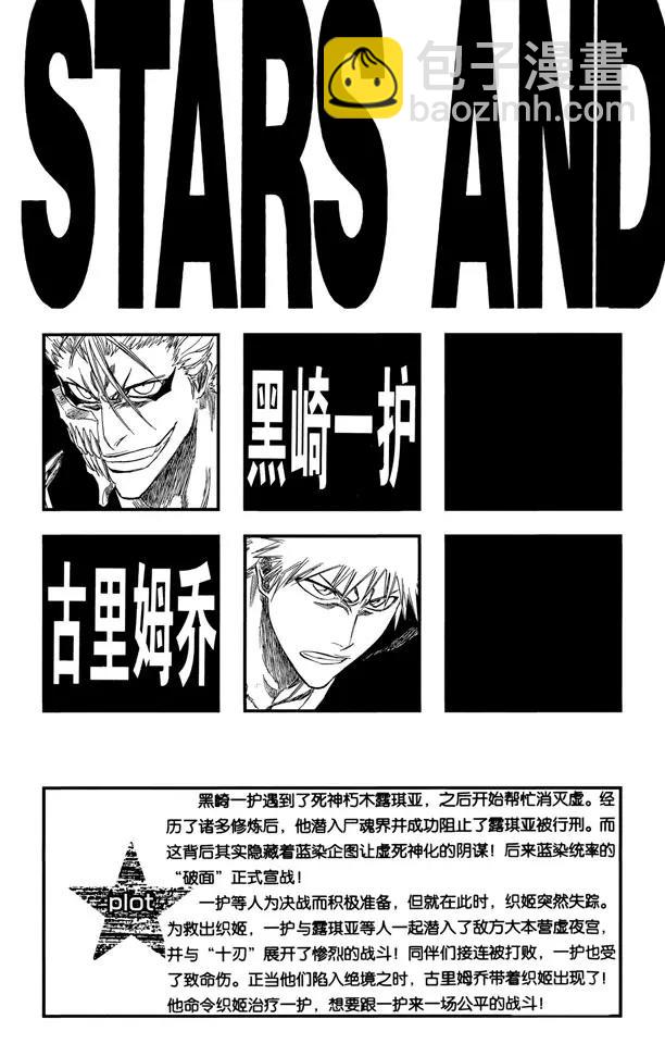 🍱死神/境·界【快】 第279话 扼杀者 第4页