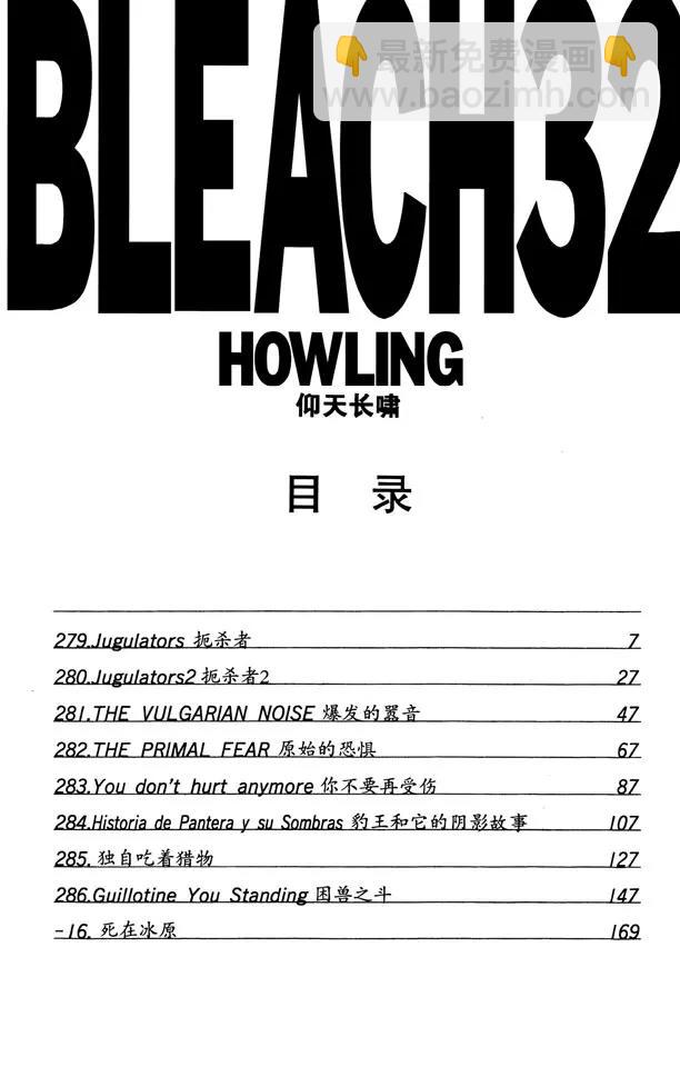 🍱死神/境·界【快】 第279话 扼杀者 第6页