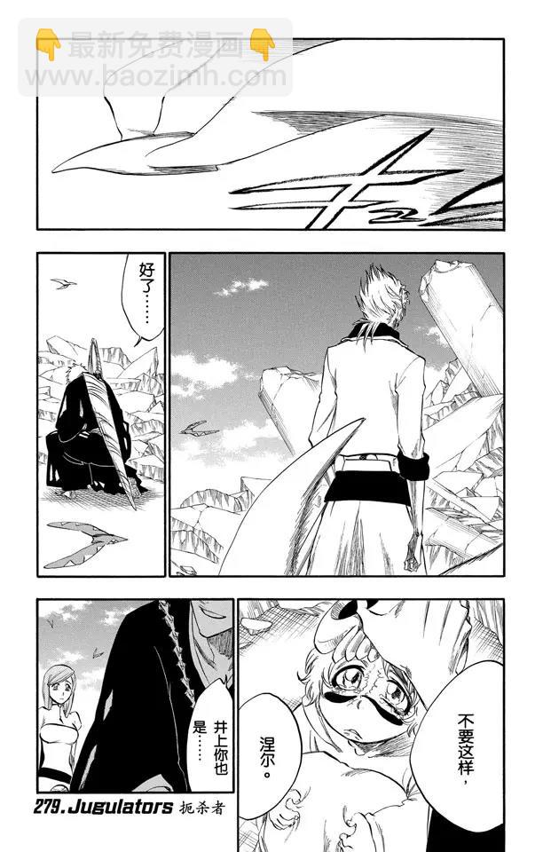 🍱死神/境·界【快】 第279话 扼杀者 第7页