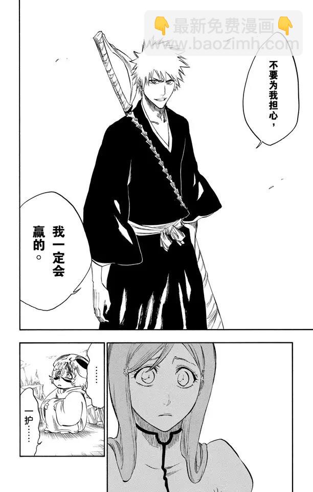 🍱死神/境·界【快】 第279话 扼杀者 第8页