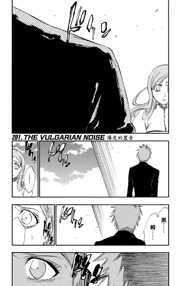 🍱死神/境·界【快】 第281话 爆发的嚣音 第1页
