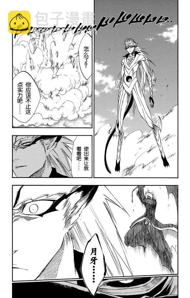 🍱死神/境·界【快】 第281话 爆发的嚣音 第17页