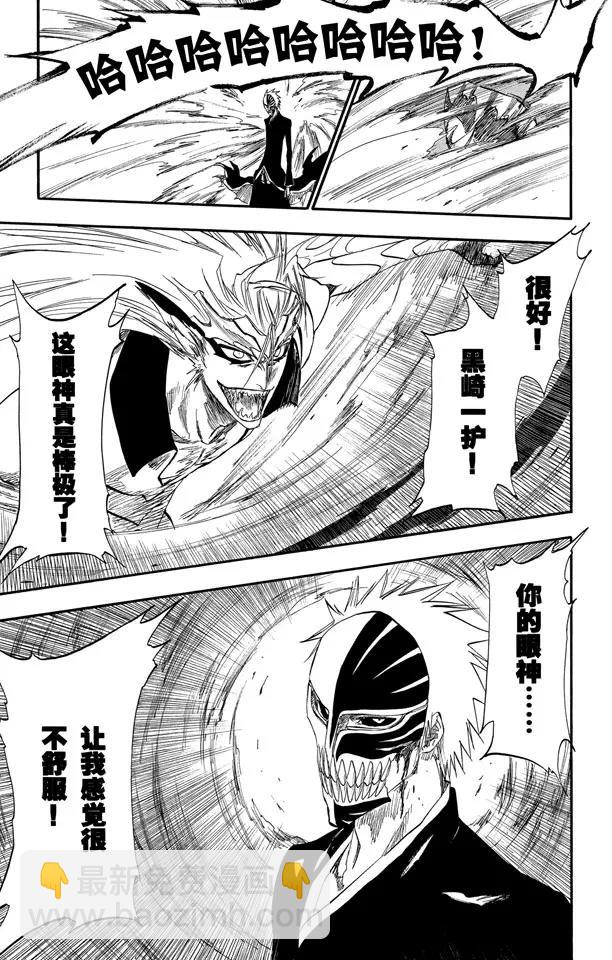 🍱死神/境·界【快】 第281话 爆发的嚣音 第19页