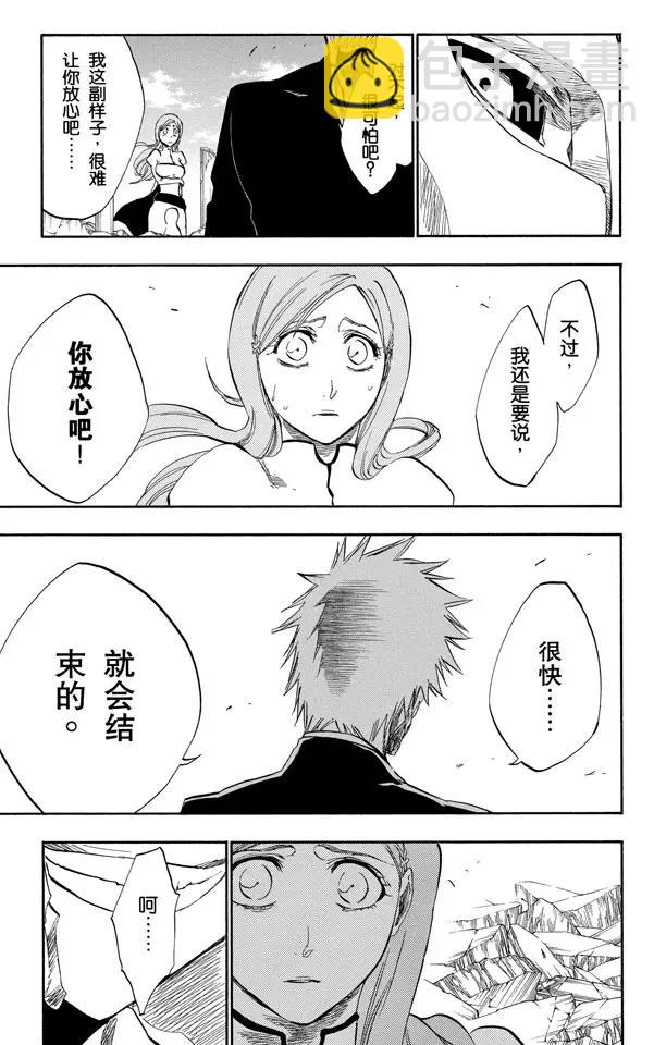 🍱死神/境·界【快】 第281话 爆发的嚣音 第3页