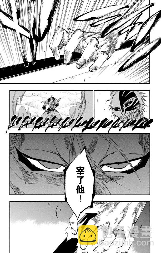 🍱死神/境·界【快】 第281话 爆发的嚣音 第5页