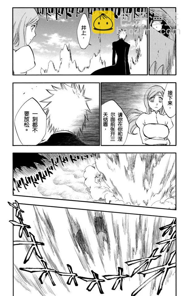 🍱死神/境·界【快】 第281话 爆发的嚣音 第7页