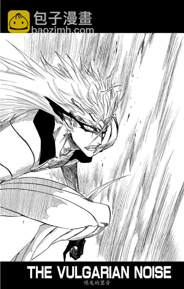 🍱死神/境·界【快】 第281话 爆发的嚣音 第8页