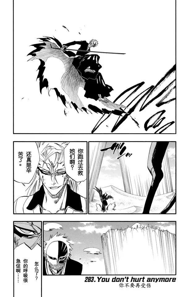 🍱死神/境·界【快】 第283话 你不要再受伤 第1页