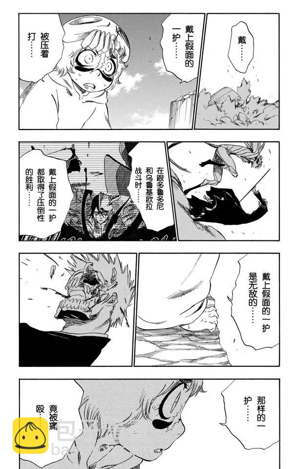 🍱死神/境·界【快】 第283话 你不要再受伤 第11页