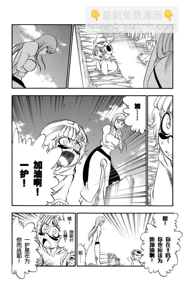 🍱死神/境·界【快】 第283话 你不要再受伤 第12页