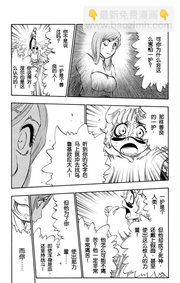 🍱死神/境·界【快】 第283话 你不要再受伤 第13页