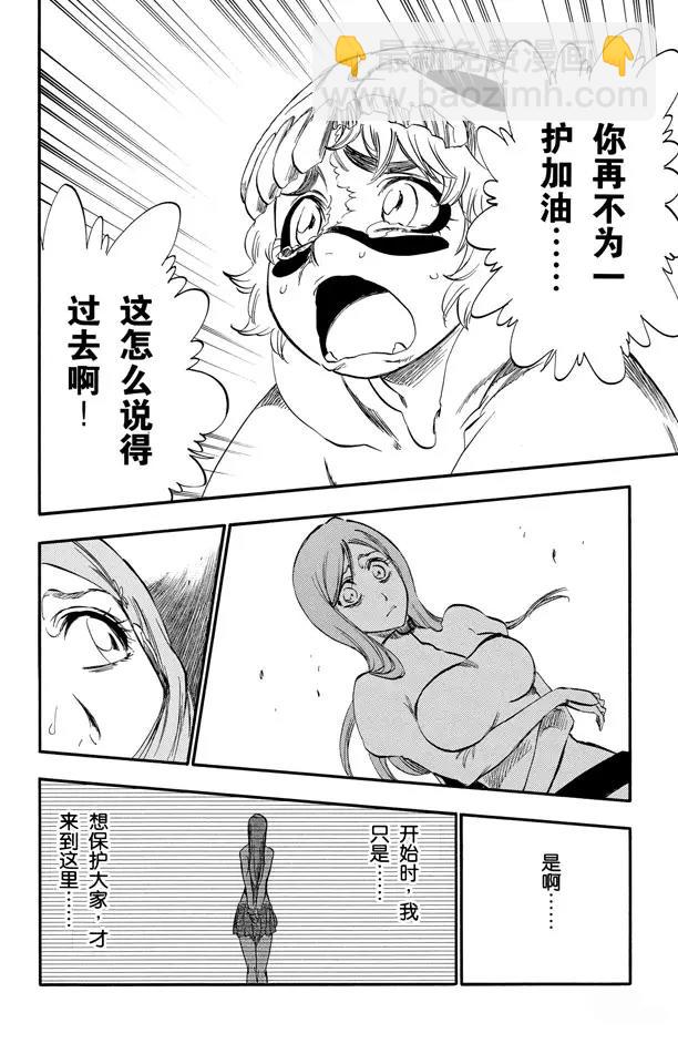 🍱死神/境·界【快】 第283话 你不要再受伤 第14页
