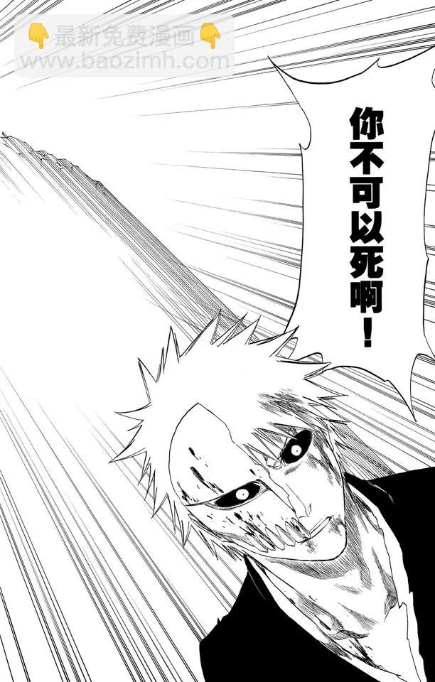 🍱死神/境·界【快】 第283话 你不要再受伤 第16页