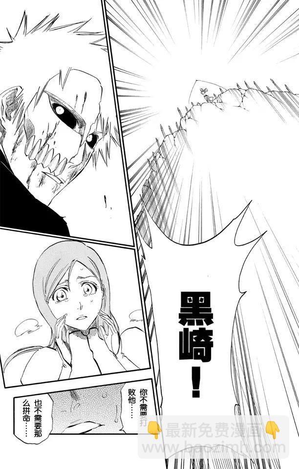 🍱死神/境·界【快】 第283话 你不要再受伤 第17页