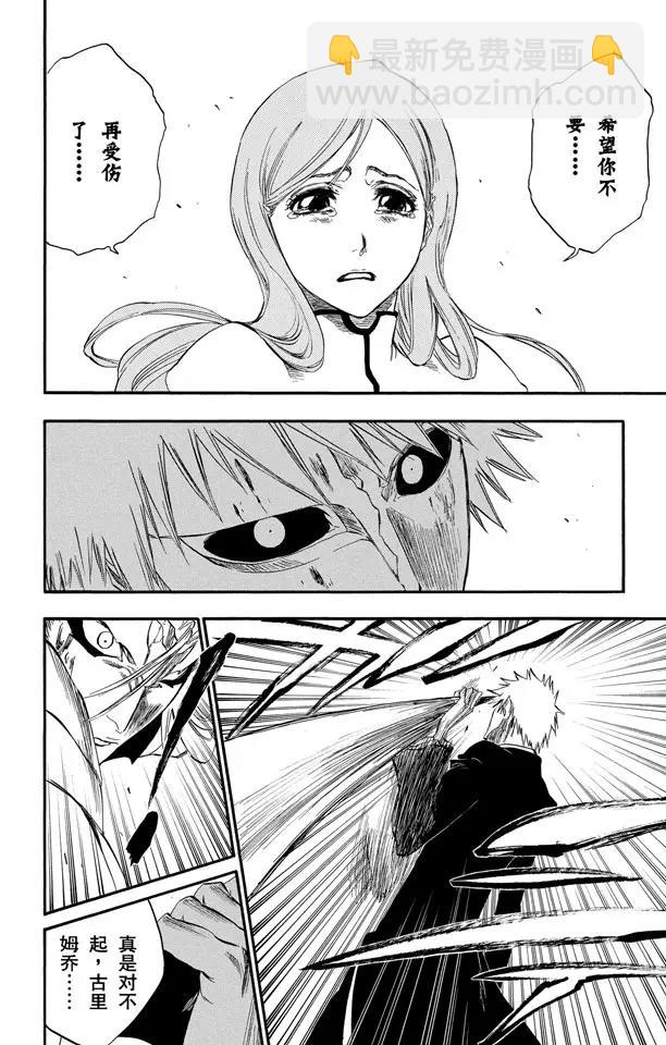 🍱死神/境·界【快】 第283话 你不要再受伤 第18页