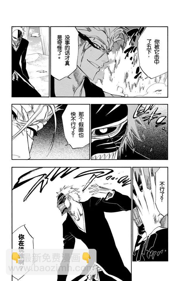 🍱死神/境·界【快】 第283话 你不要再受伤 第3页