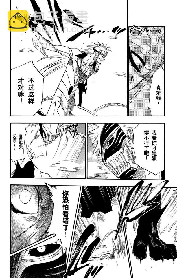🍱死神/境·界【快】 第283话 你不要再受伤 第4页