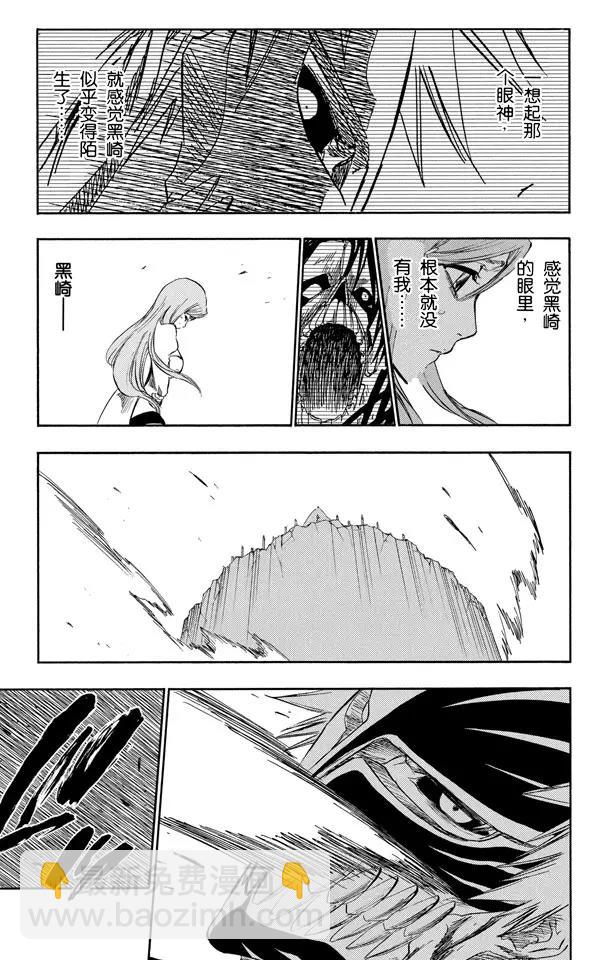 🍱死神/境·界【快】 第283话 你不要再受伤 第7页