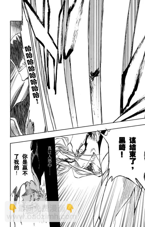 🍱死神/境·界【快】 第285话 独自吃着猎物 第10页