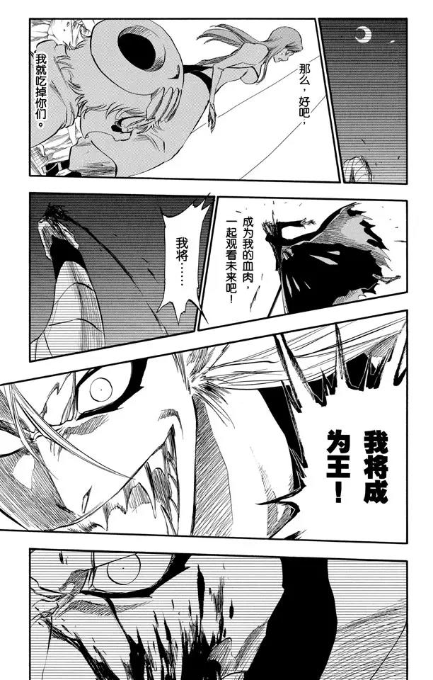 🍱死神/境·界【快】 第285话 独自吃着猎物 第11页