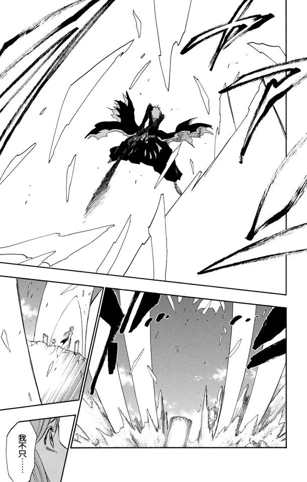 🍱死神/境·界【快】 第285话 独自吃着猎物 第13页
